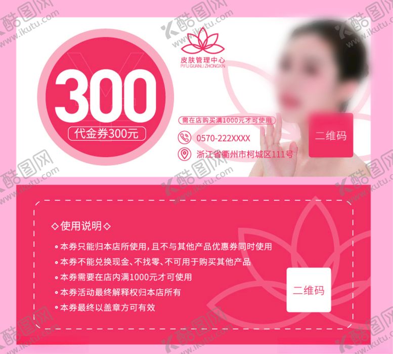 编号：94058707091618127233【酷图网】源文件下载-美容卡优惠券
