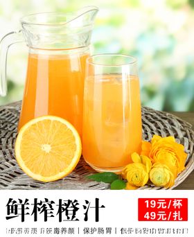 鲜榨橙汁