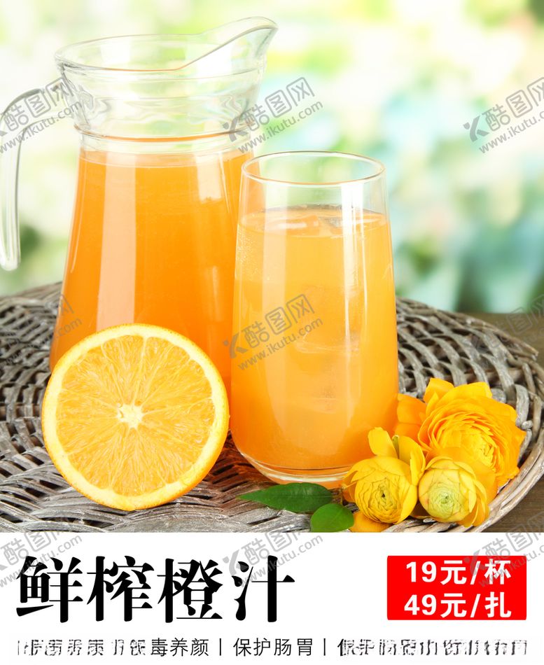 编号：54109807070740055869【酷图网】源文件下载-鲜榨橙汁