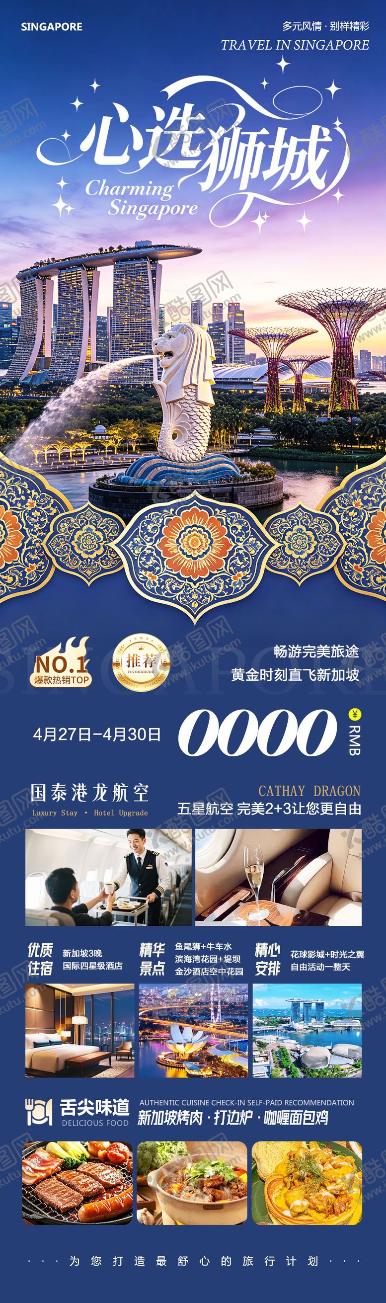 编号：89800006151720049408【酷图网】源文件下载-新加坡马来西亚马六甲心选
