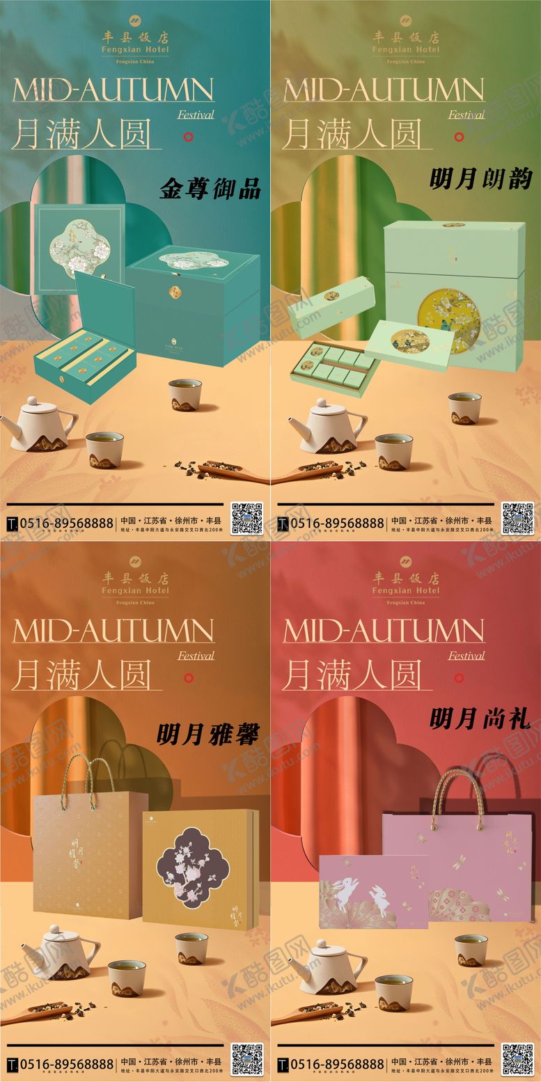 编号：90411812021449181018【酷图网】源文件下载-中秋节月饼礼盒宣传海报
