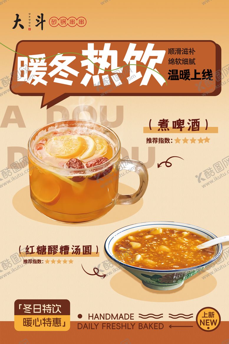 编号：52037512241739198225【酷图网】源文件下载-餐饮海报设计