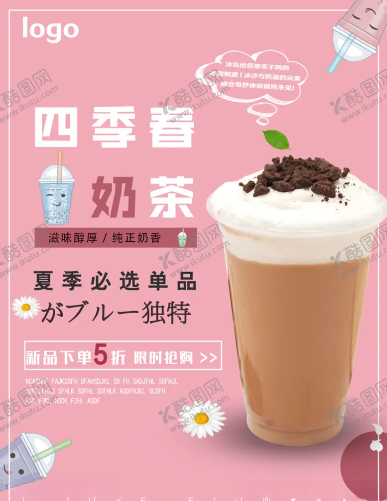 编号：18740005020215581916【酷图网】源文件下载-奶茶