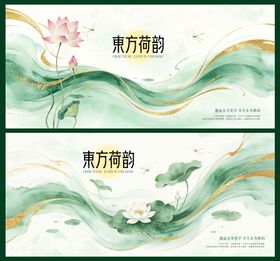 新中式国风东方荷韵主视觉