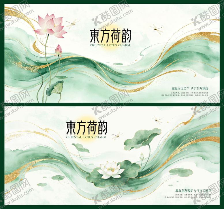 编号：73968305222000247989【酷图网】源文件下载-新中式国风东方荷韵主视觉