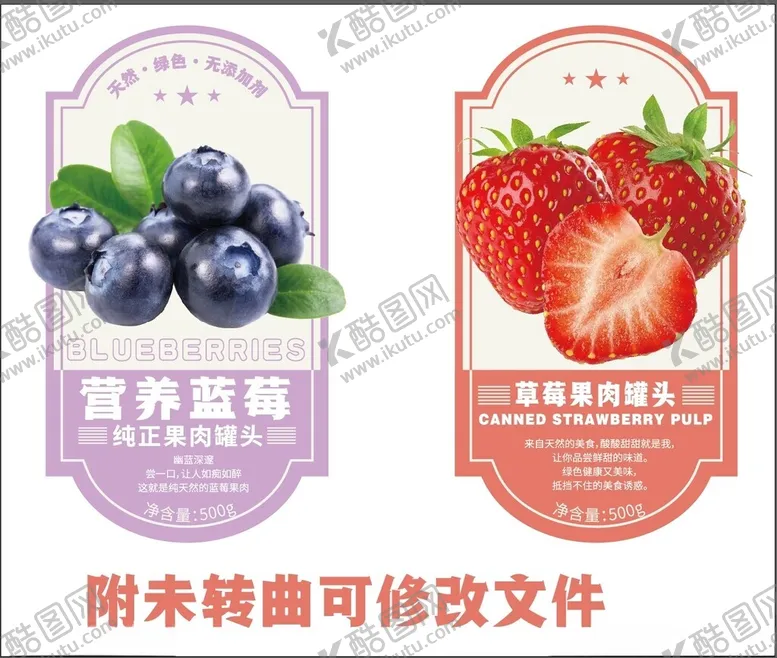 编号：83645001231046438646【酷图网】源文件下载-蓝莓草莓果酱罐头标签
