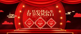 放假通知海报