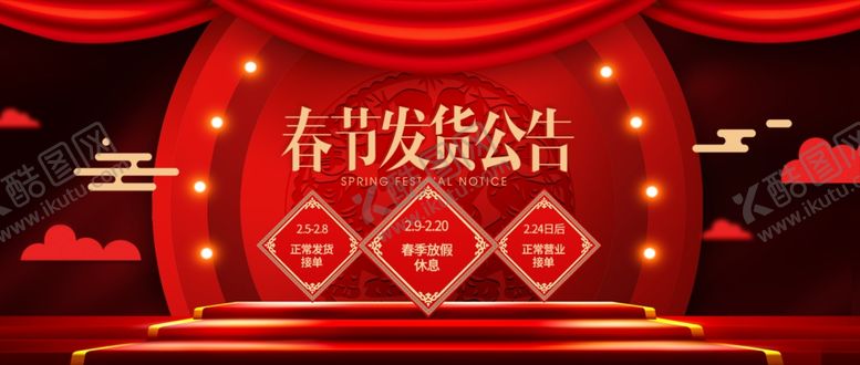 编号：80125710141358563115【酷图网】源文件下载-放假通知海报