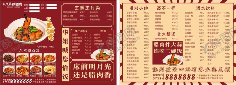 编号：54605902090312549346【酷图网】源文件下载-菜单 菜谱