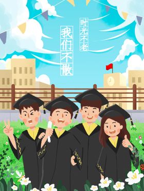 毕业季海报
