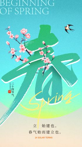 春日主题创意艺术字设计