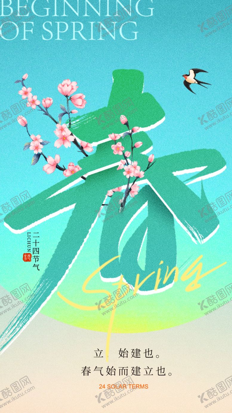 编号：82010004110110409629【酷图网】源文件下载-春日主题创意艺术字设计