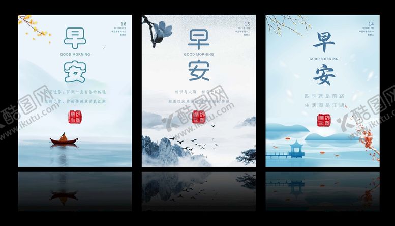 编号：98315009132244138954【酷图网】源文件下载-早安海报