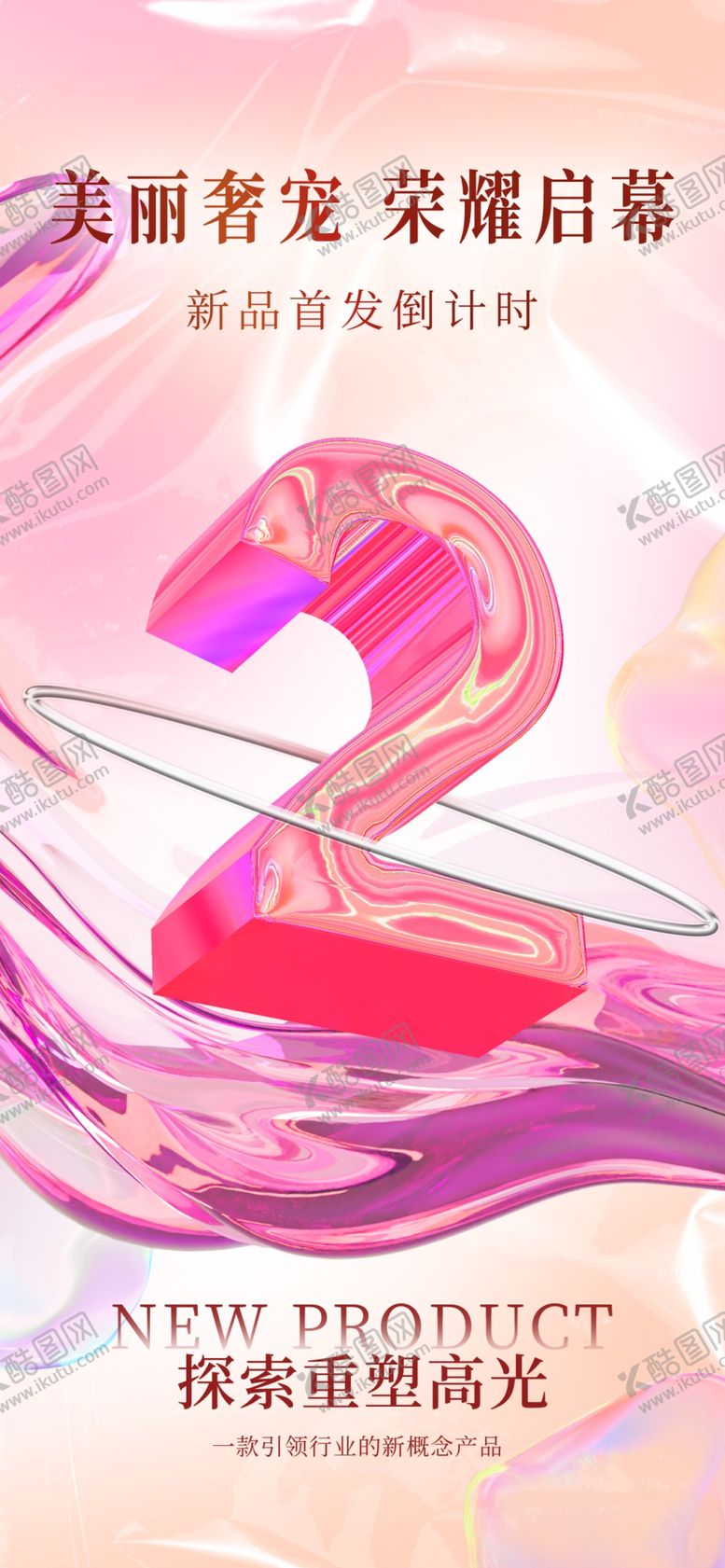 编号：37309601141250385263【酷图网】源文件下载-医美展架