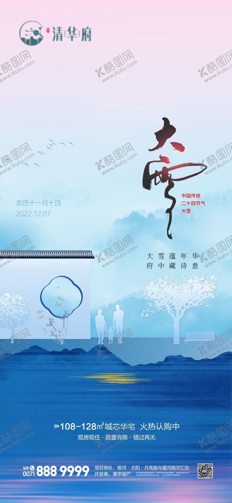 编号：99536312020202139336【酷图网】源文件下载-大雪节气海报