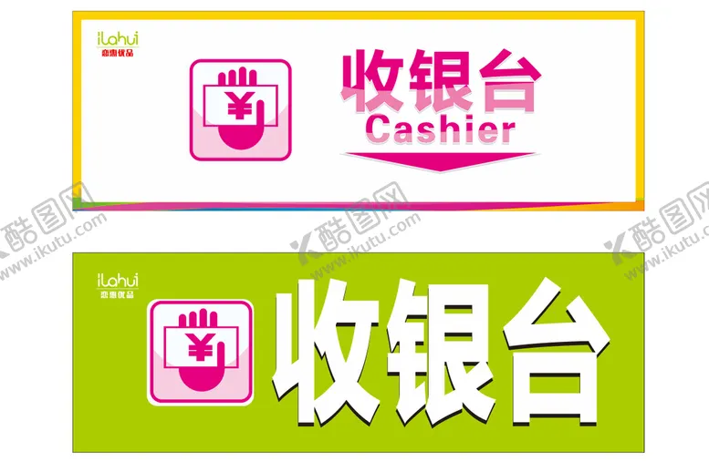 编号：91317010142017096037【酷图网】源文件下载-收银台