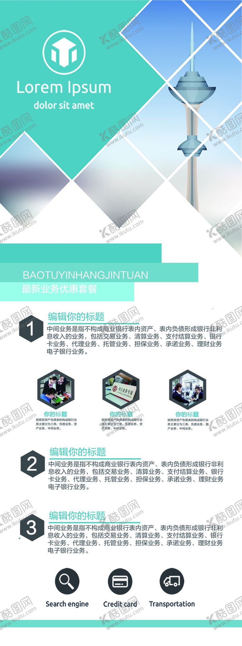 编号：40975309191658117355【酷图网】源文件下载-招聘海报