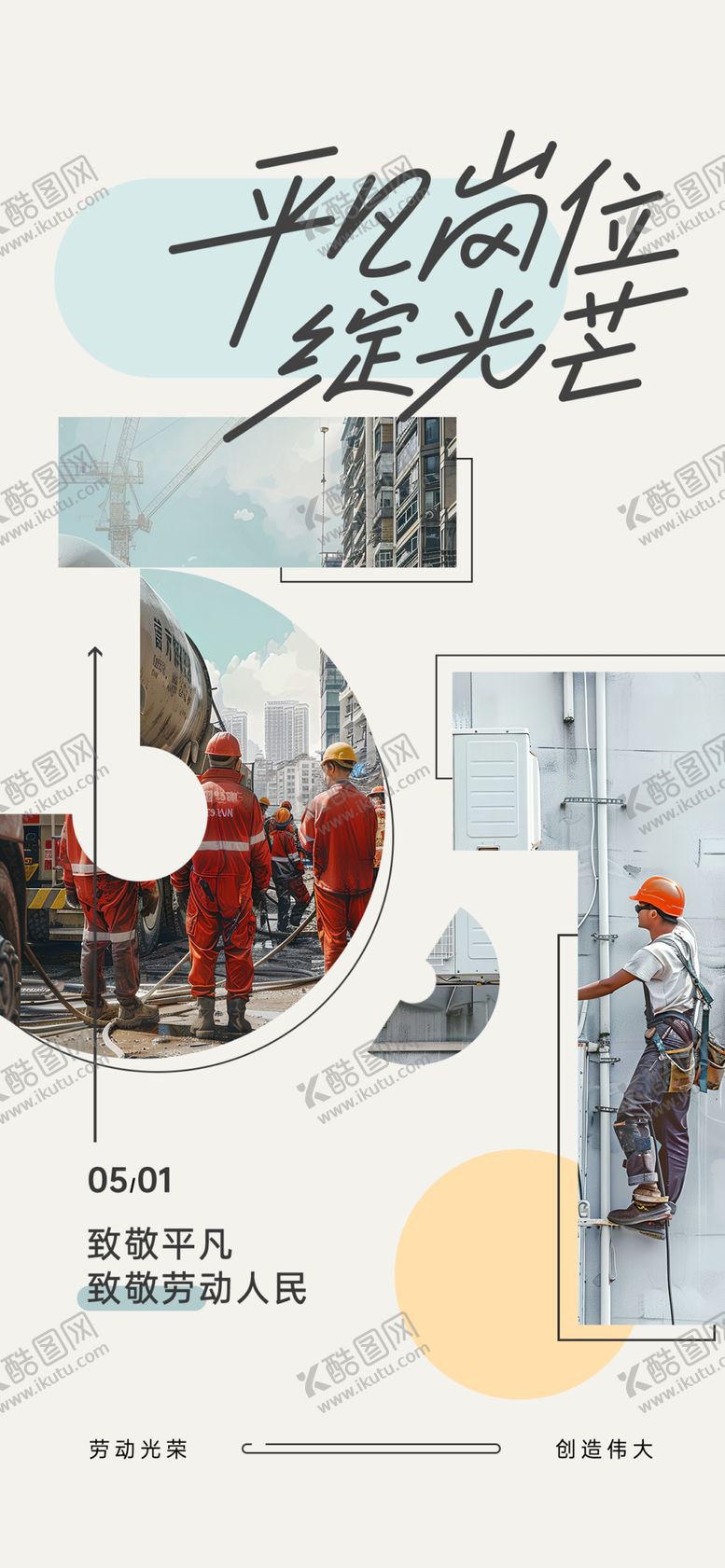 编号：62044104250702381943【酷图网】源文件下载-51劳动节