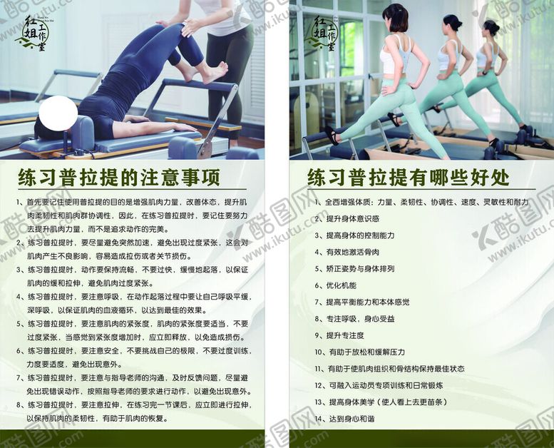 编号：72067612230022161716【酷图网】源文件下载-普拉提