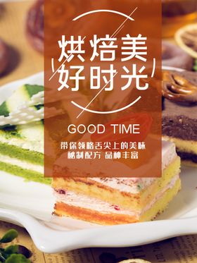 时光烘培