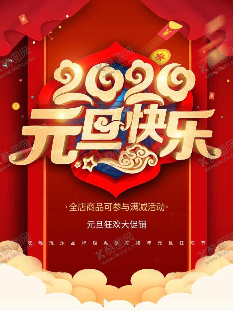 编号：43883309171147393796【酷图网】源文件下载-元旦新年