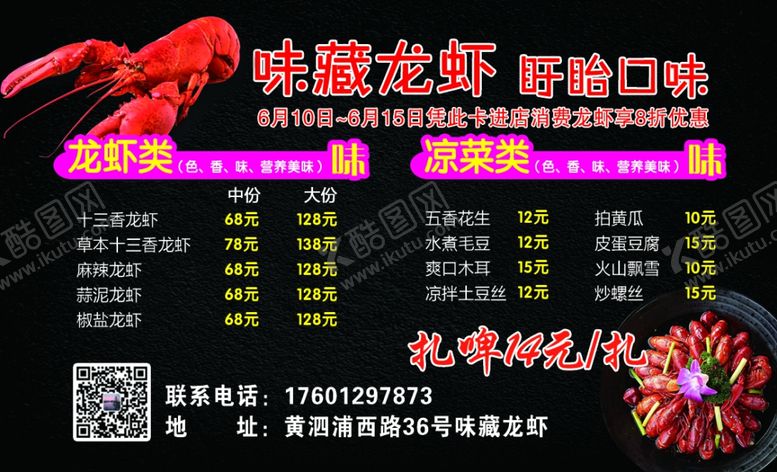 编号：96603806191701317744【酷图网】源文件下载-龙虾名片