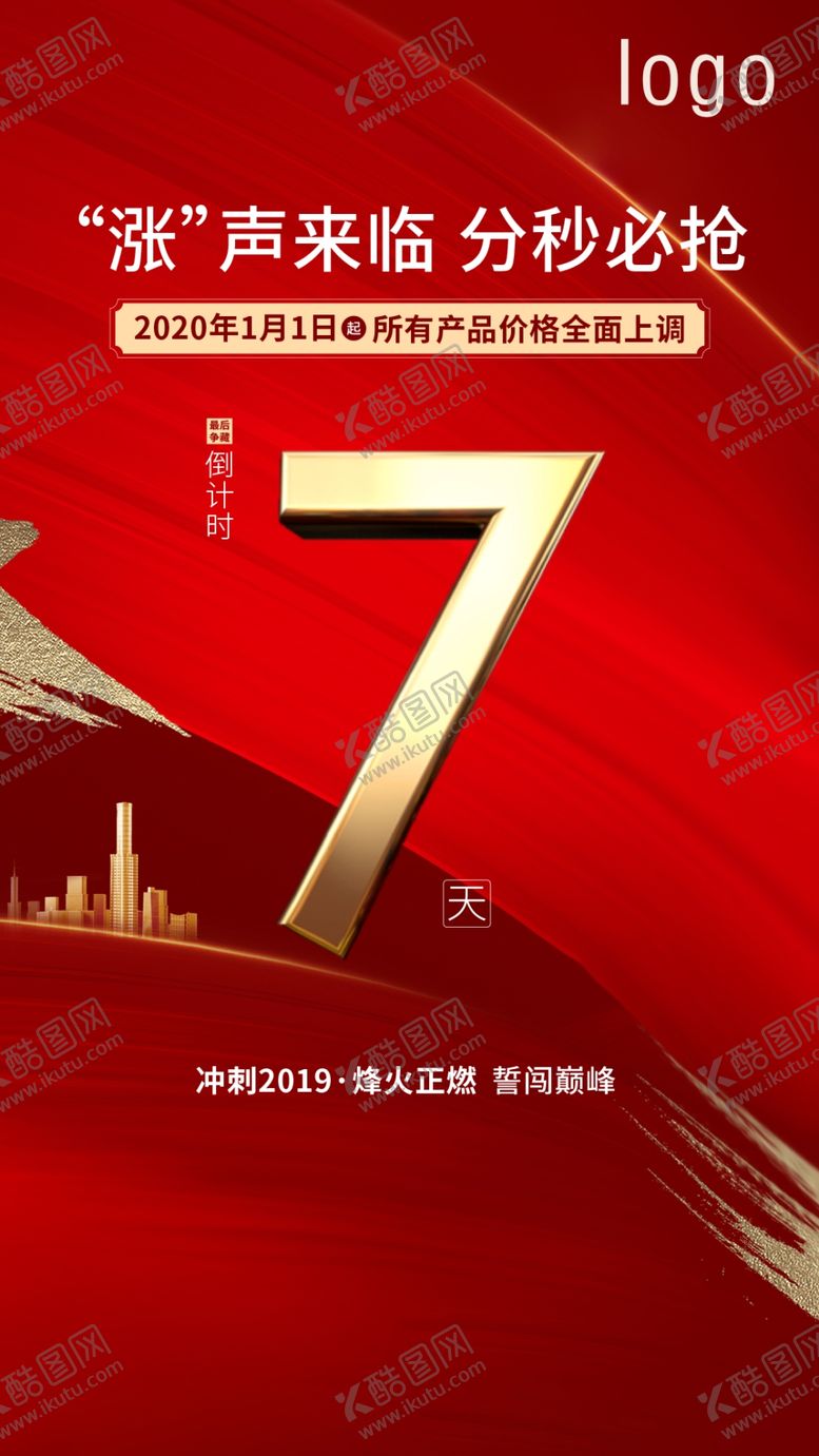 编号：79753009301850467233【酷图网】源文件下载-倒计时地产微信稿