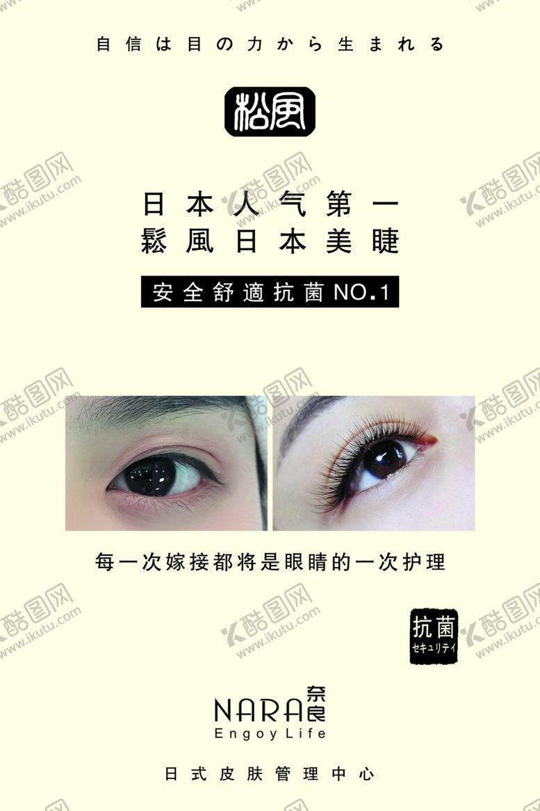 编号：56012207061150012897【酷图网】源文件下载-美睫