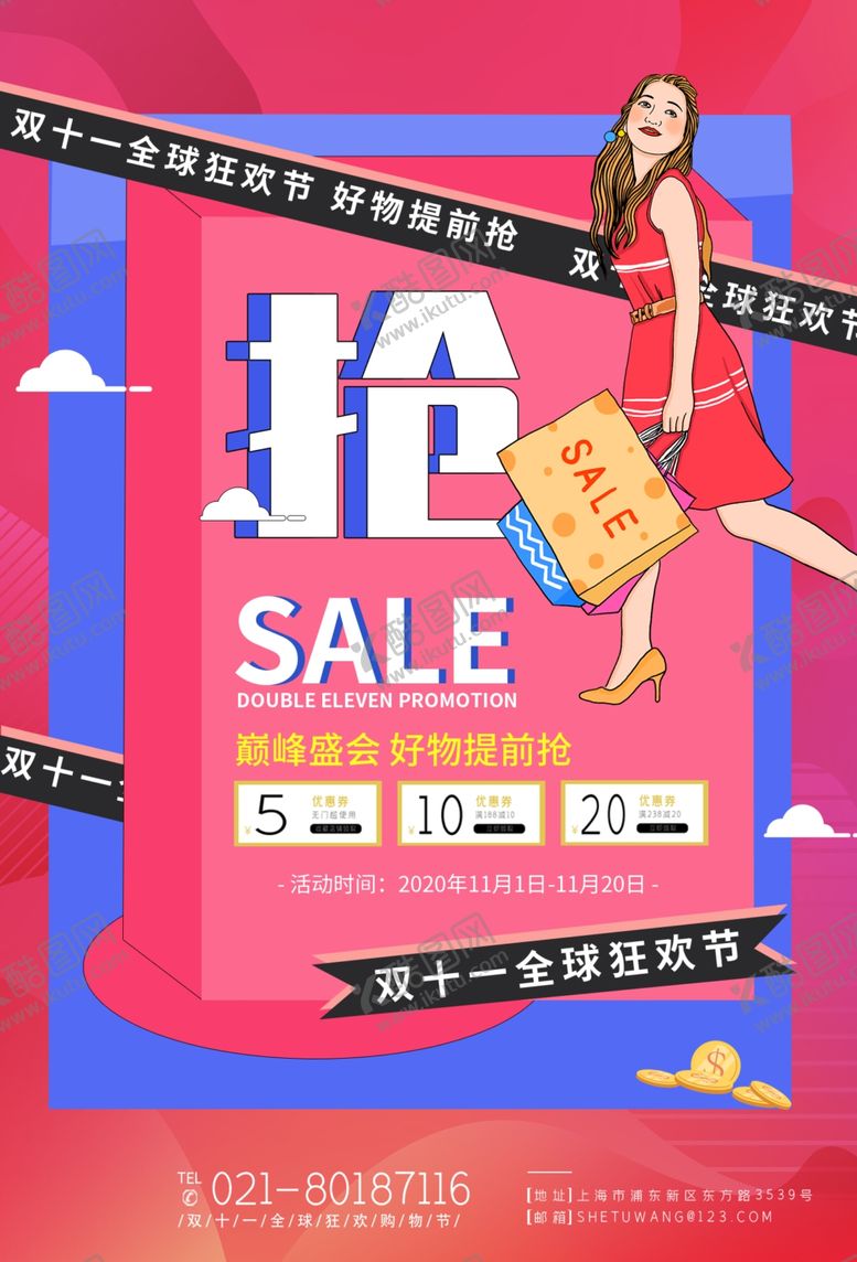 编号：58581906261621291676【酷图网】源文件下载-双11海报
