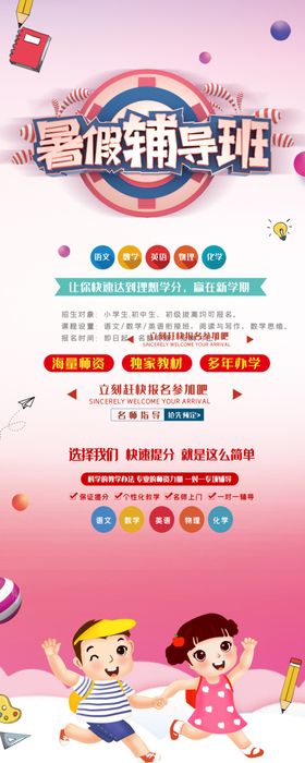 暑假班展架