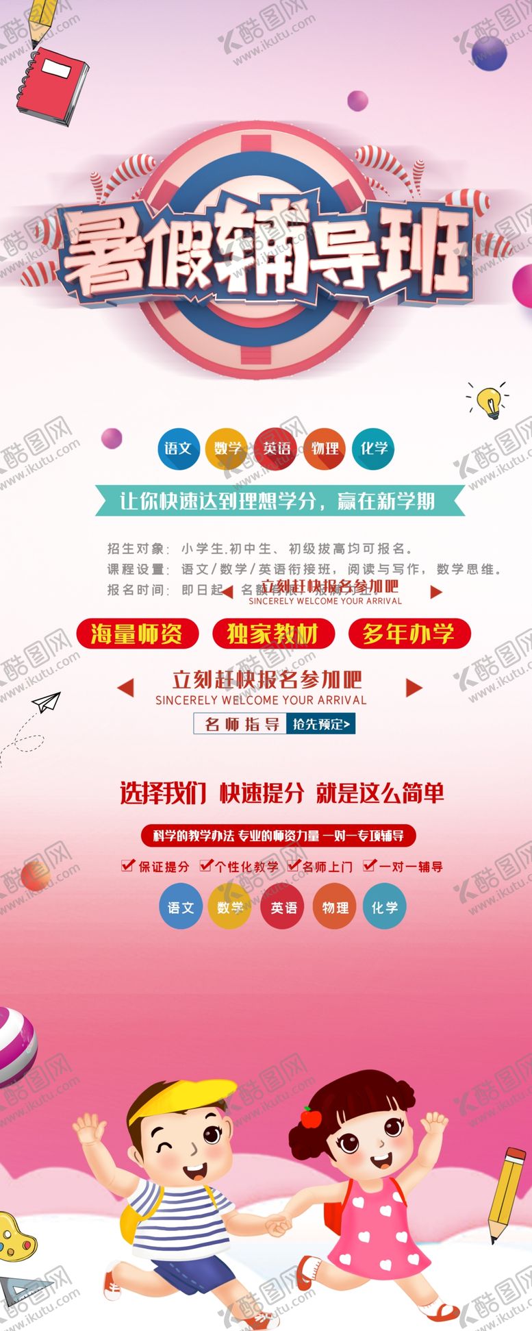 编号：99719205091041577074【酷图网】源文件下载-暑假班展架