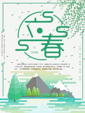 春天立春郊游山坡雏菊背景