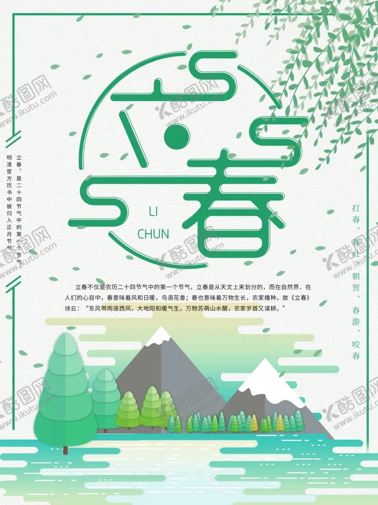 编号：84549607061841145667【酷图网】源文件下载-立春郊游