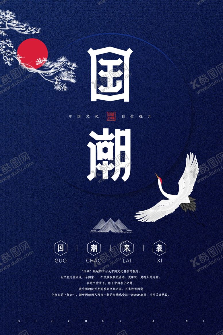 编号：29031103230948024717【酷图网】源文件下载-国潮海报
