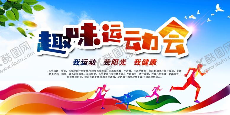 编号：95999804012108155318【酷图网】源文件下载-趣味运动会宣传海报
