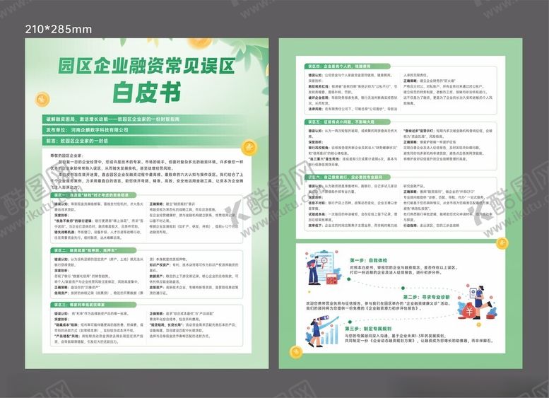 编号：40024004082145528948【酷图网】源文件下载-金融宣传单