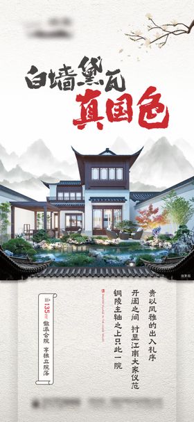 徽派合院公寓价值点单图
