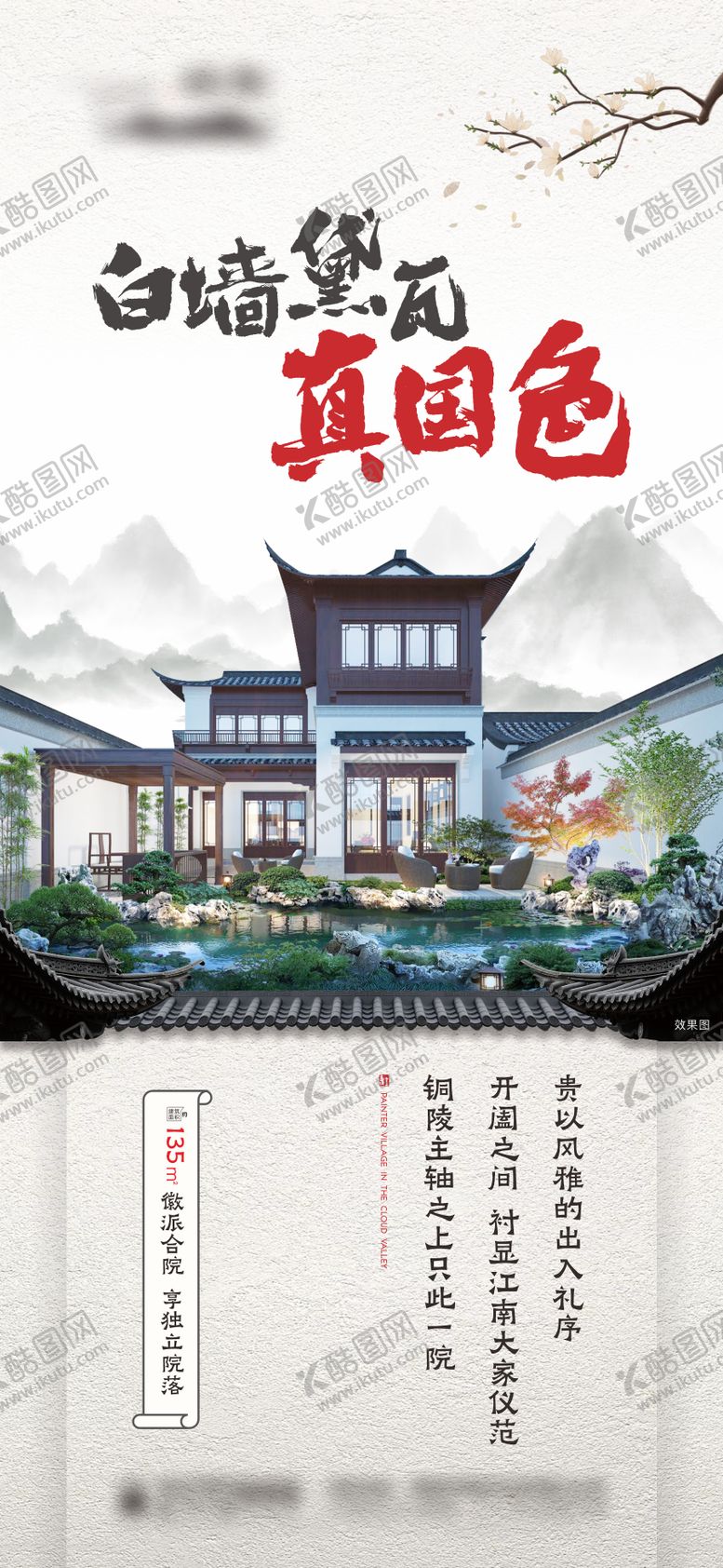 编号：31415009080654274049【酷图网】源文件下载-徽派合院公寓价值点单图