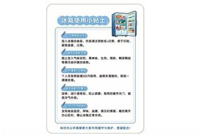 冰箱使用小贴士