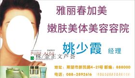 美容名片护肤店模板高档