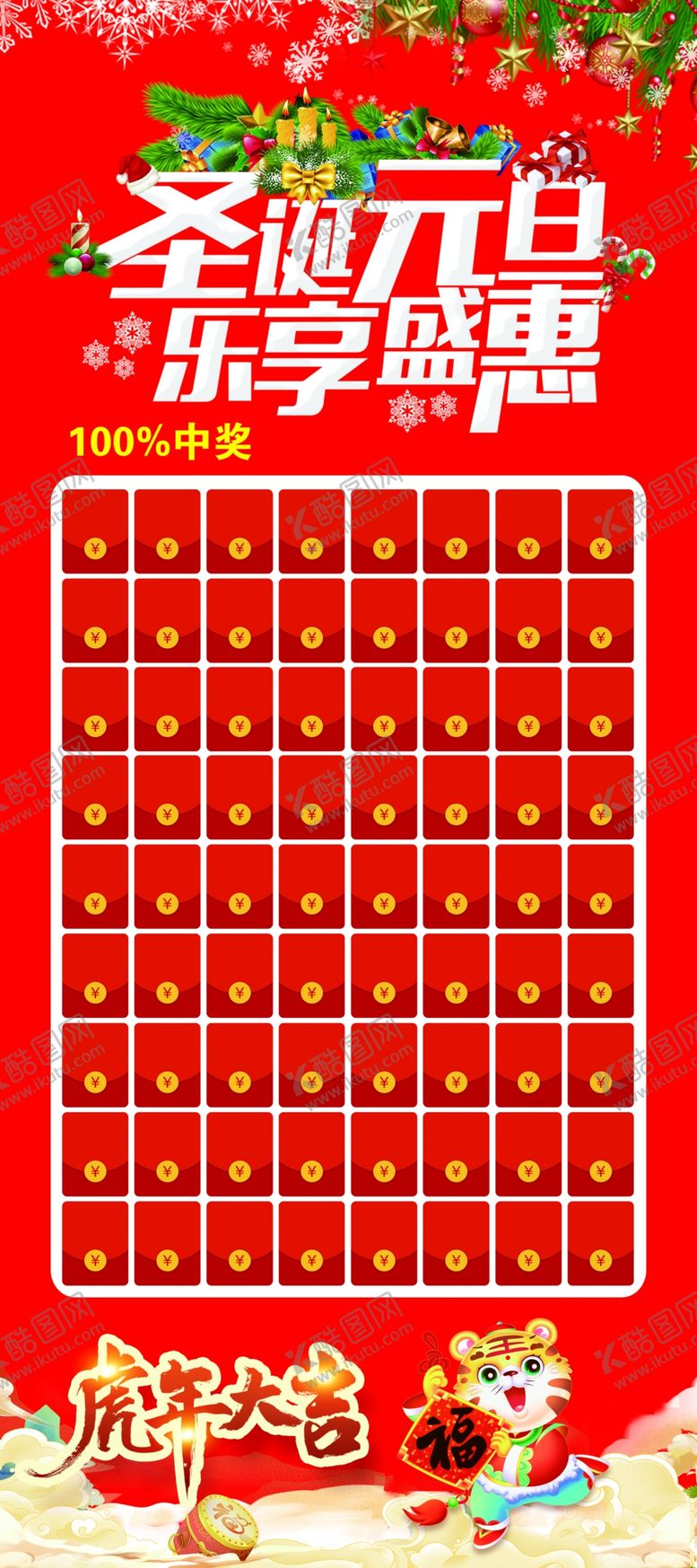 编号：28174509260732482597【酷图网】源文件下载-圣诞元旦双节