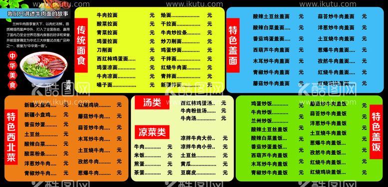 编号：15823609151254087086【酷图网】源文件下载-兰州拉面菜单 牛肉面 