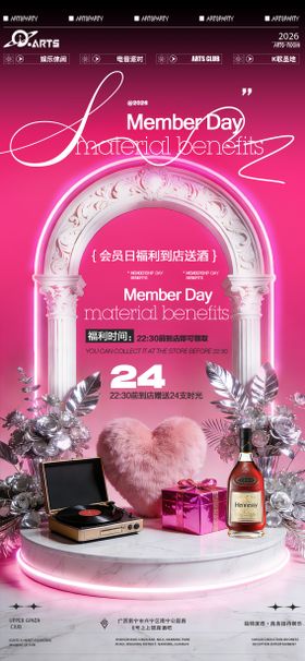 酒吧情人节派对粉色点歌单海报