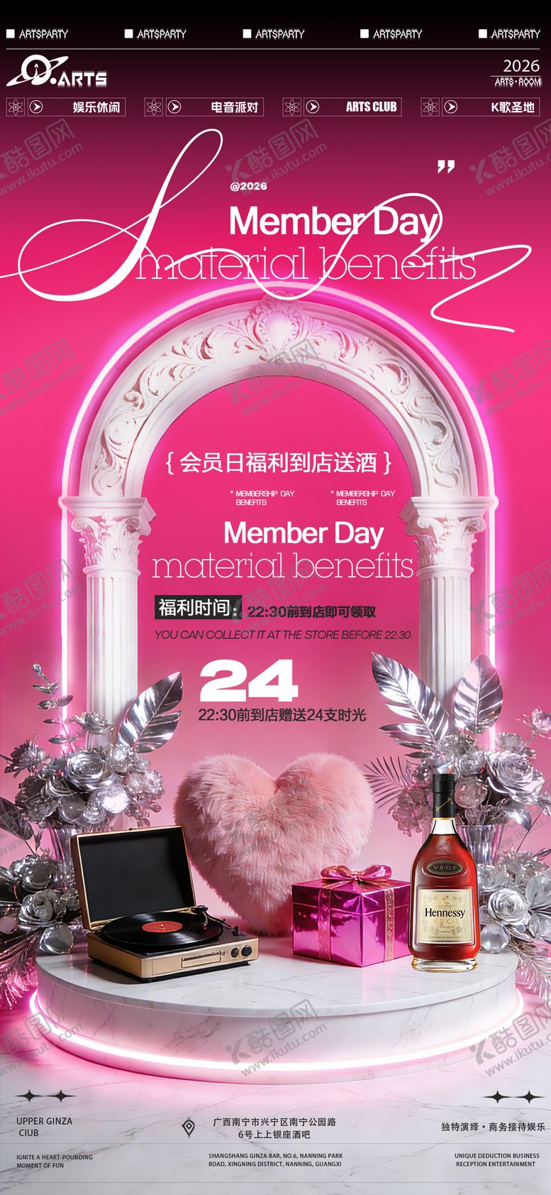 编号：32398302140103552056【酷图网】源文件下载-酒吧粉色情人节海报