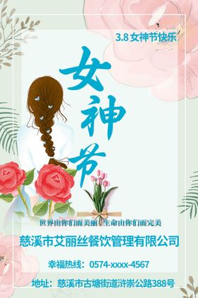 女神节