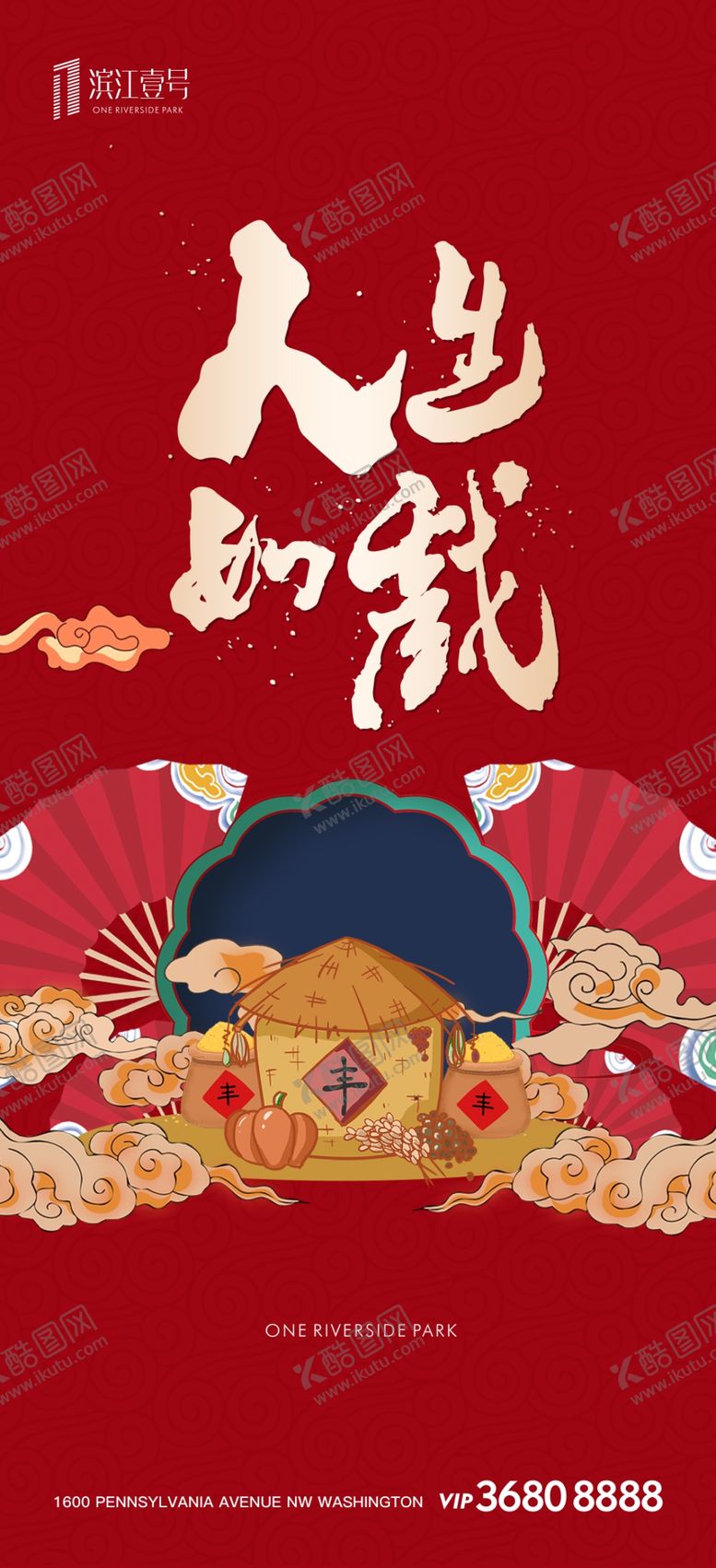 编号：51196310250219459516【酷图网】源文件下载-国潮抢米