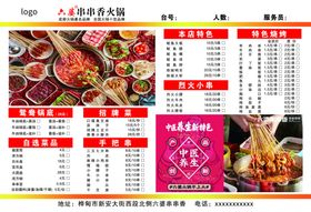 烧烤菜单