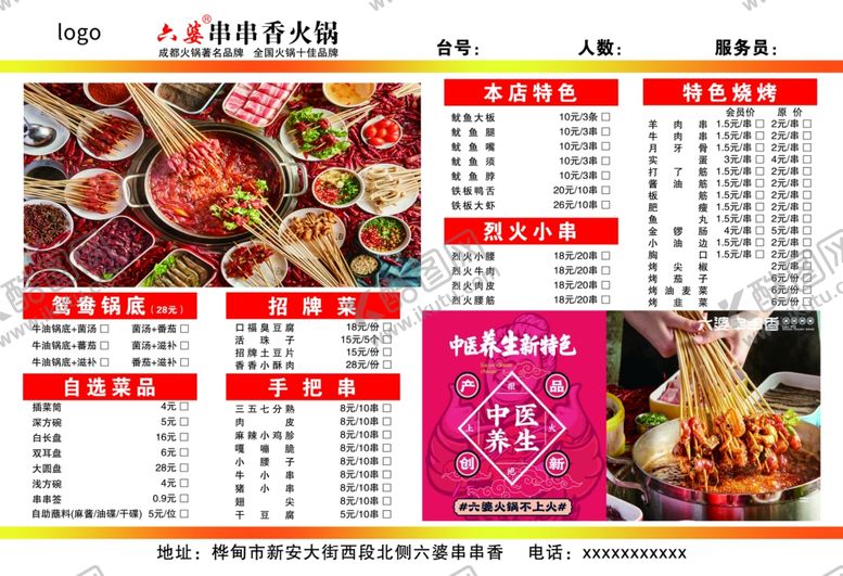烧烤菜单蔬特色肉