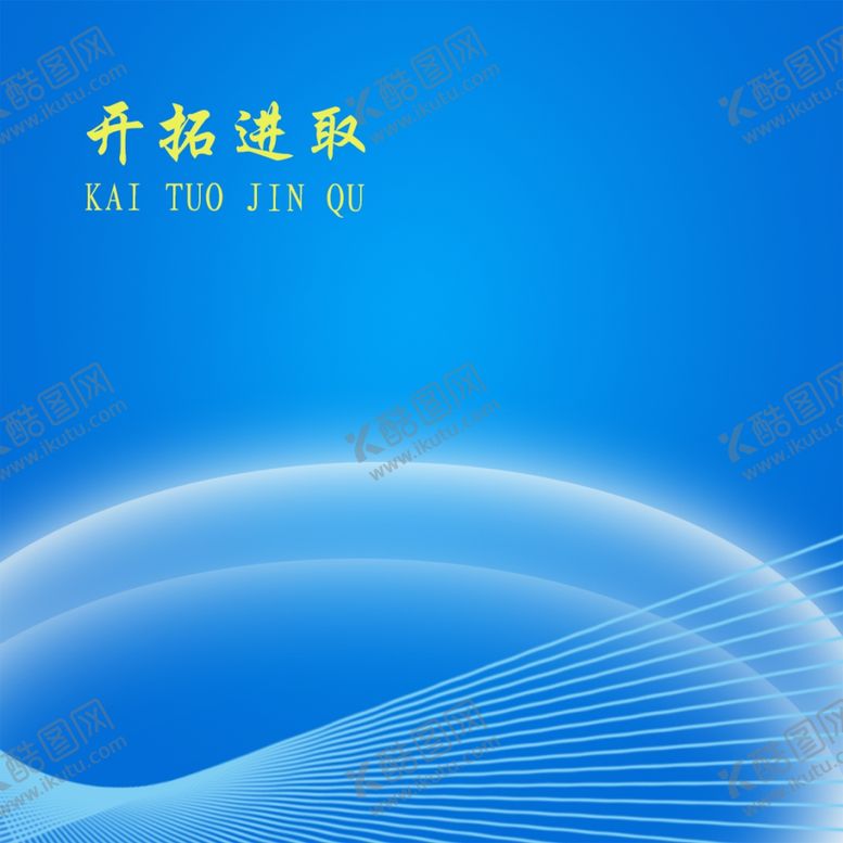 编号：31198409190026289098【酷图网】源文件下载-蓝色底纹