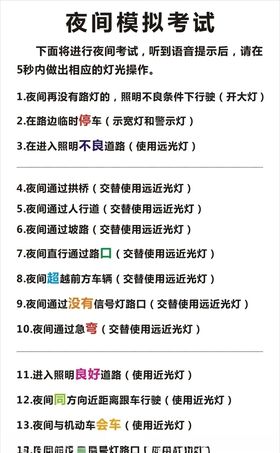 夜间模拟考试